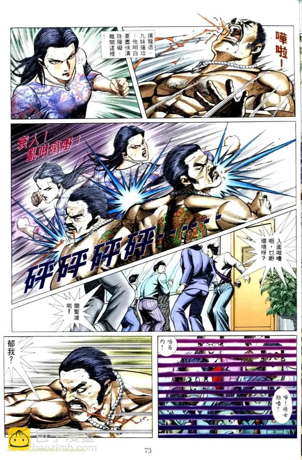 🍸古惑仔 第497卷 第16页