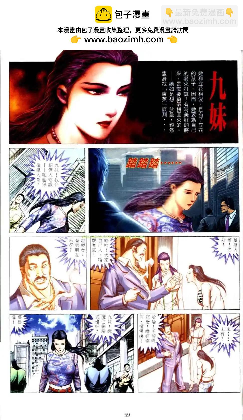🍸古惑仔 第497卷 第2页