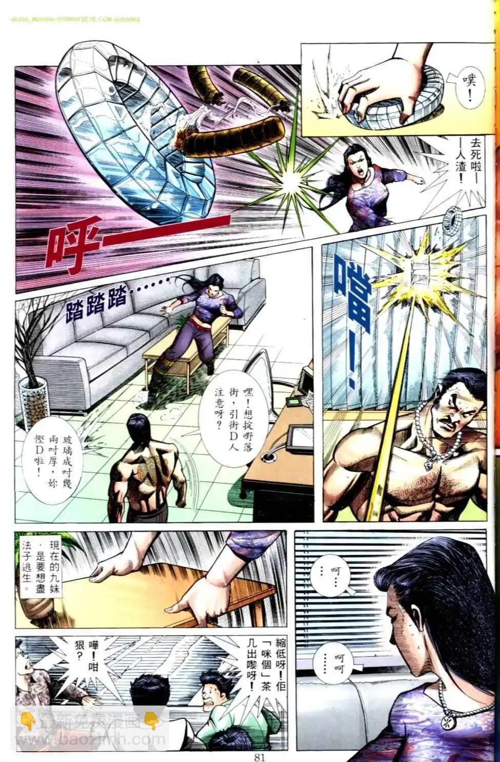🍸古惑仔 第497卷 第24页