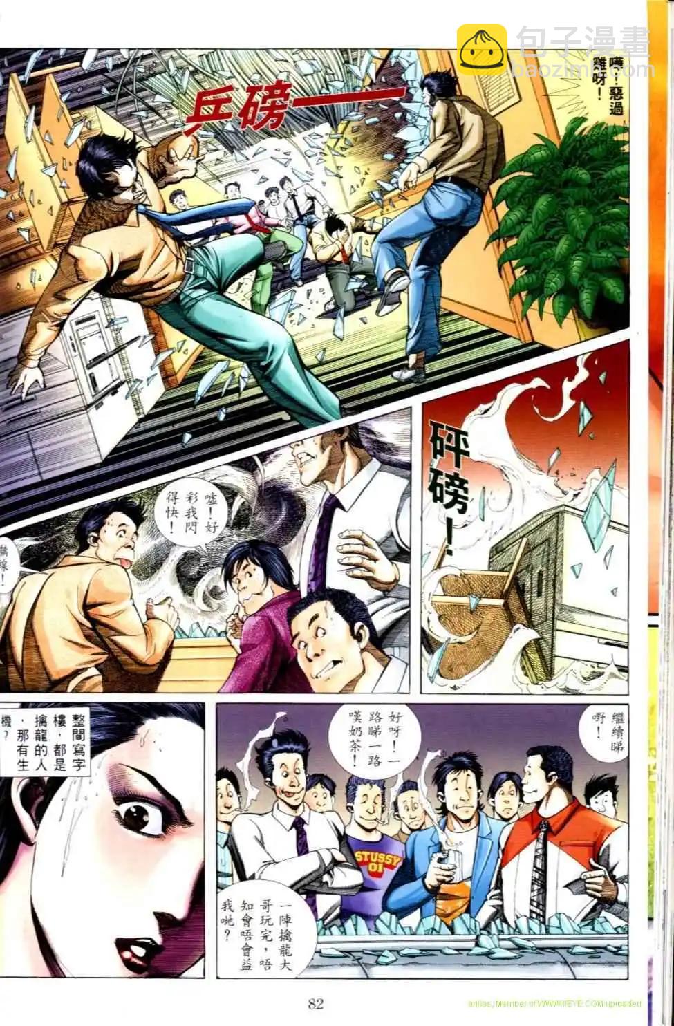 🍸古惑仔 第497卷 第25页