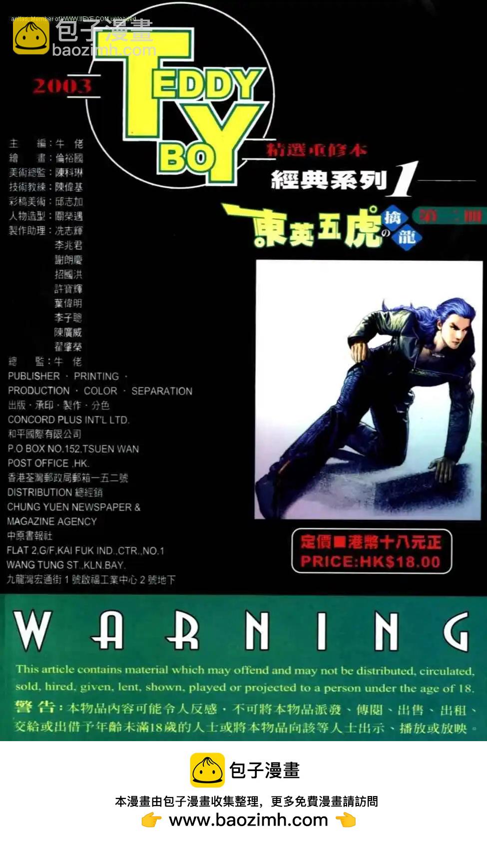 🍸古惑仔 第497卷 第26页
