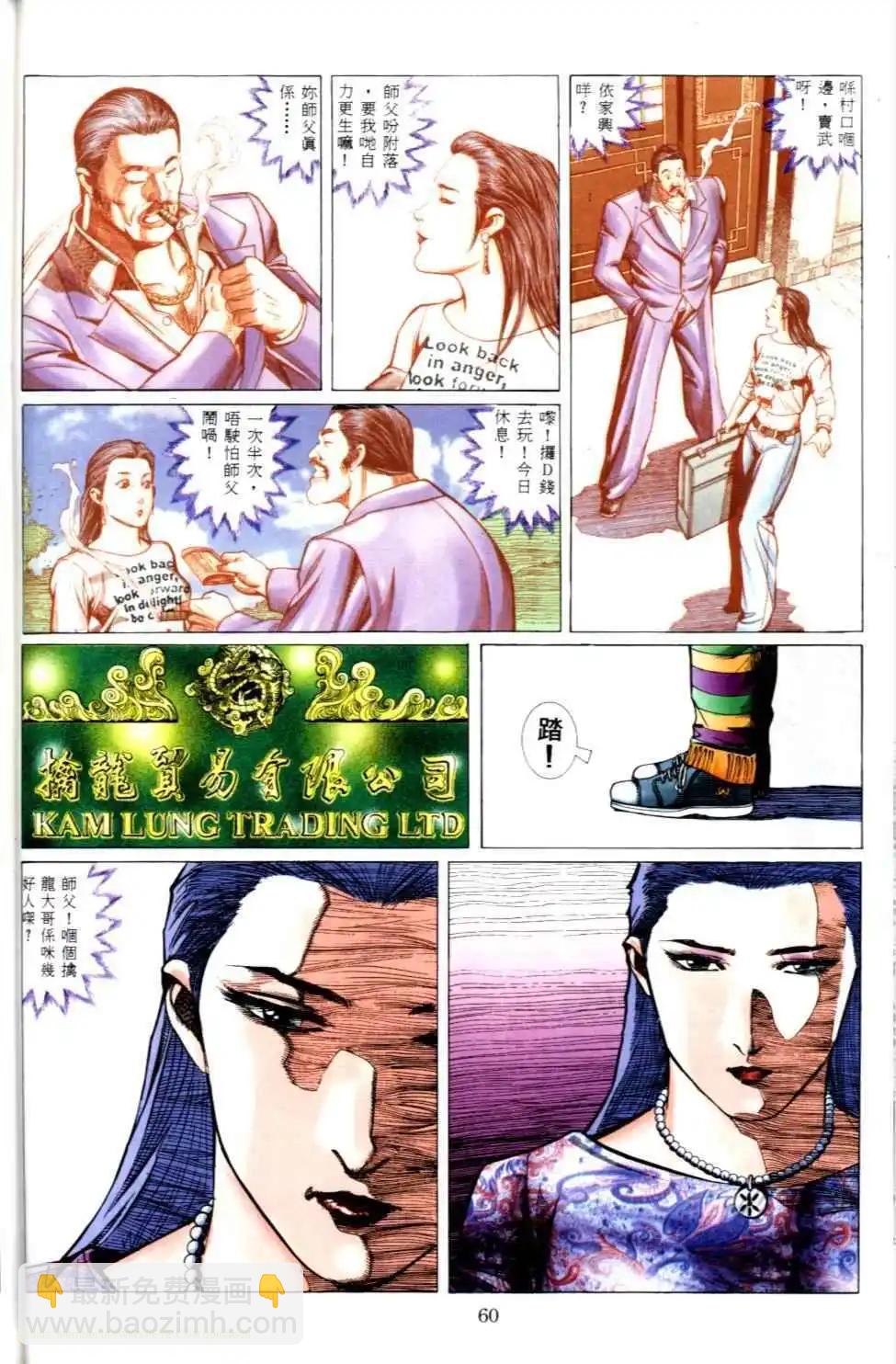 🍸古惑仔 第497卷 第3页
