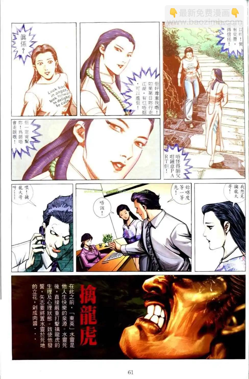 🍸古惑仔 第497卷 第4页
