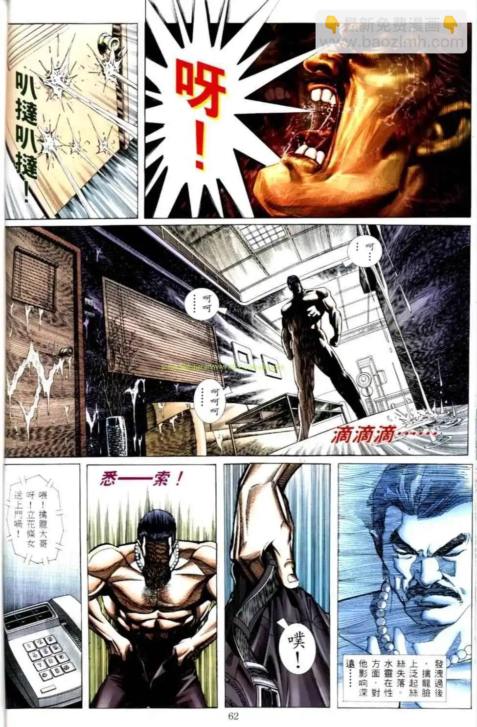 🍸古惑仔 第497卷 第5页