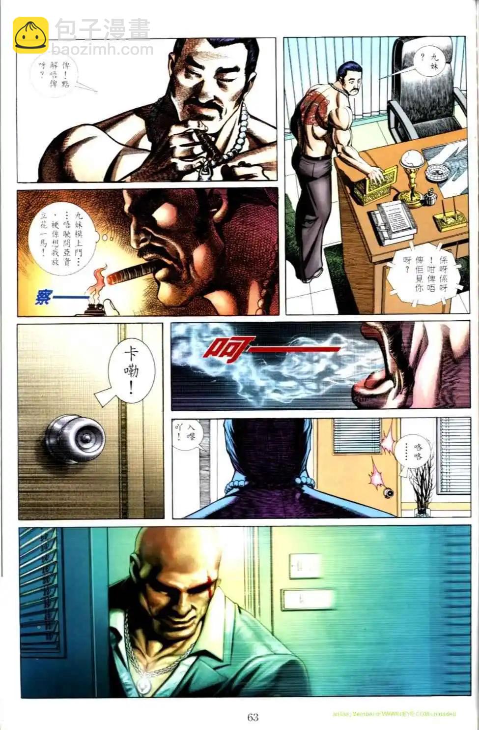 🍸古惑仔 第497卷 第6页