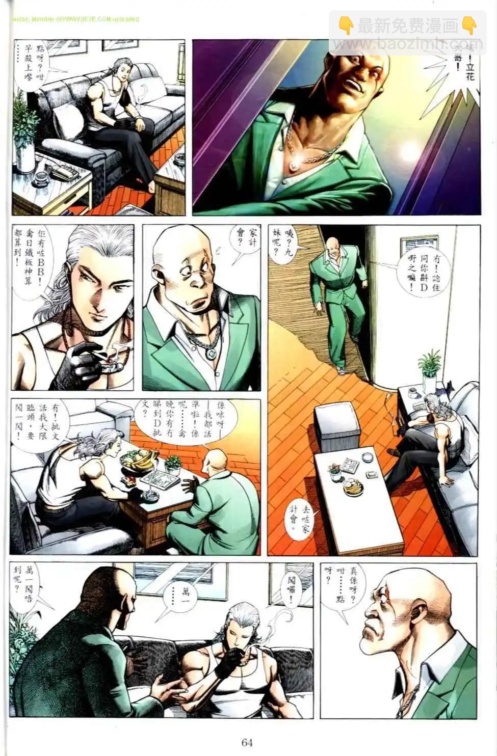 🍸古惑仔 第497卷 第7页