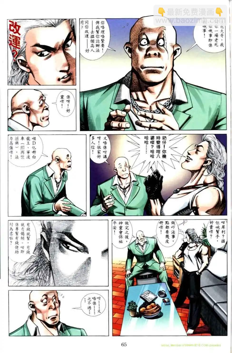 🍸古惑仔 第497卷 第8页