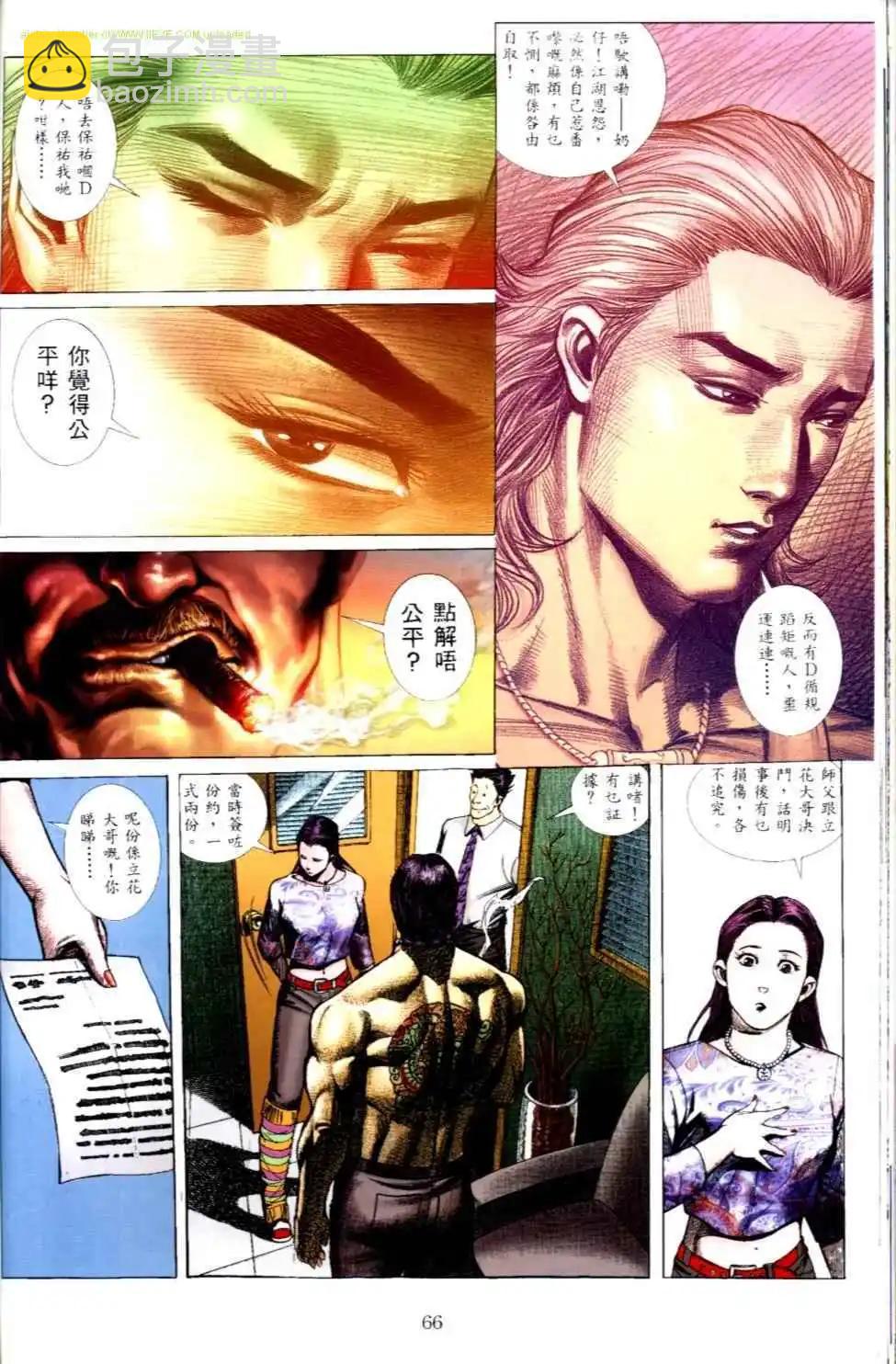 🍸古惑仔 第497卷 第9页