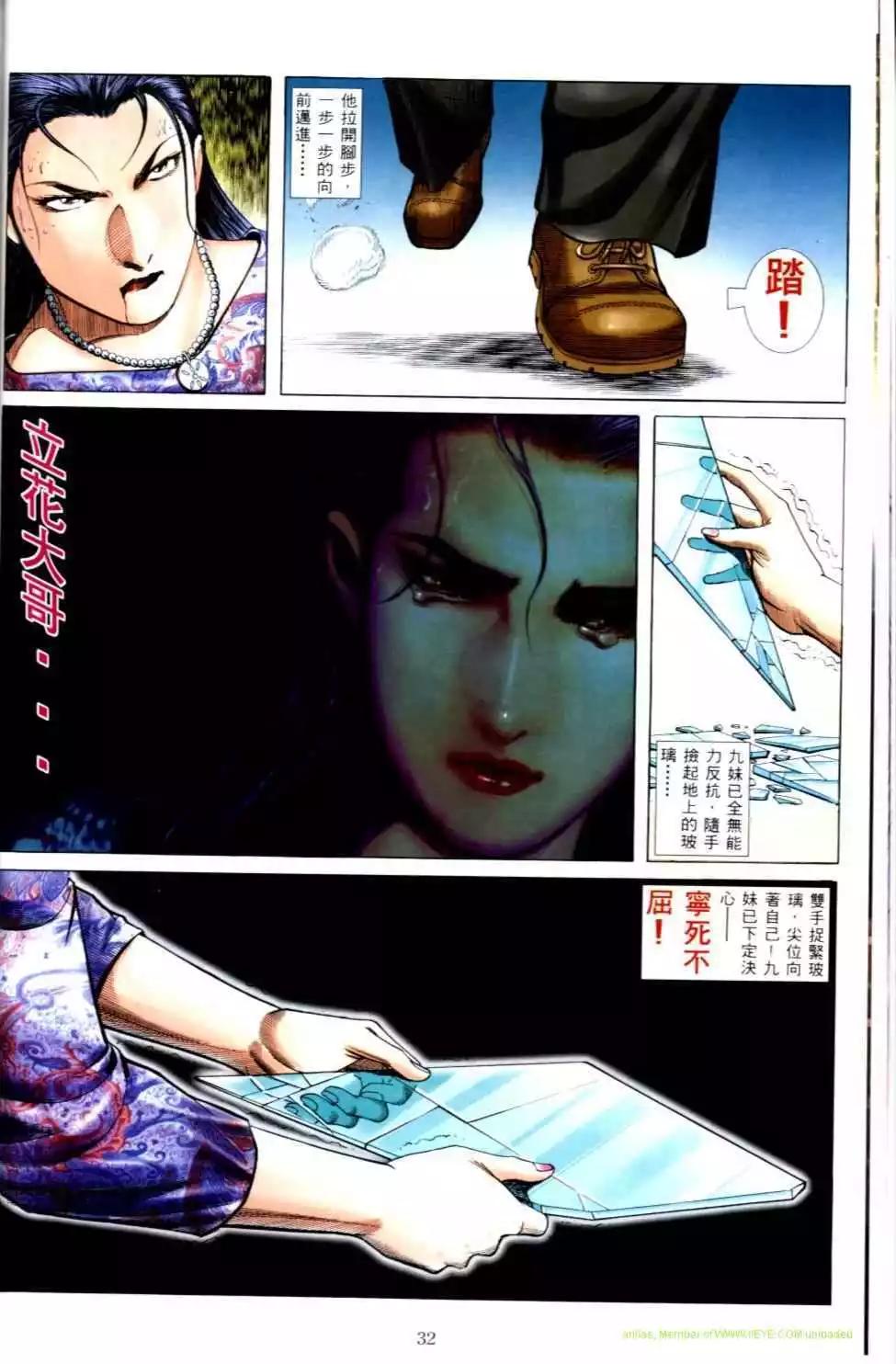 🍸古惑仔 第499卷 第1页