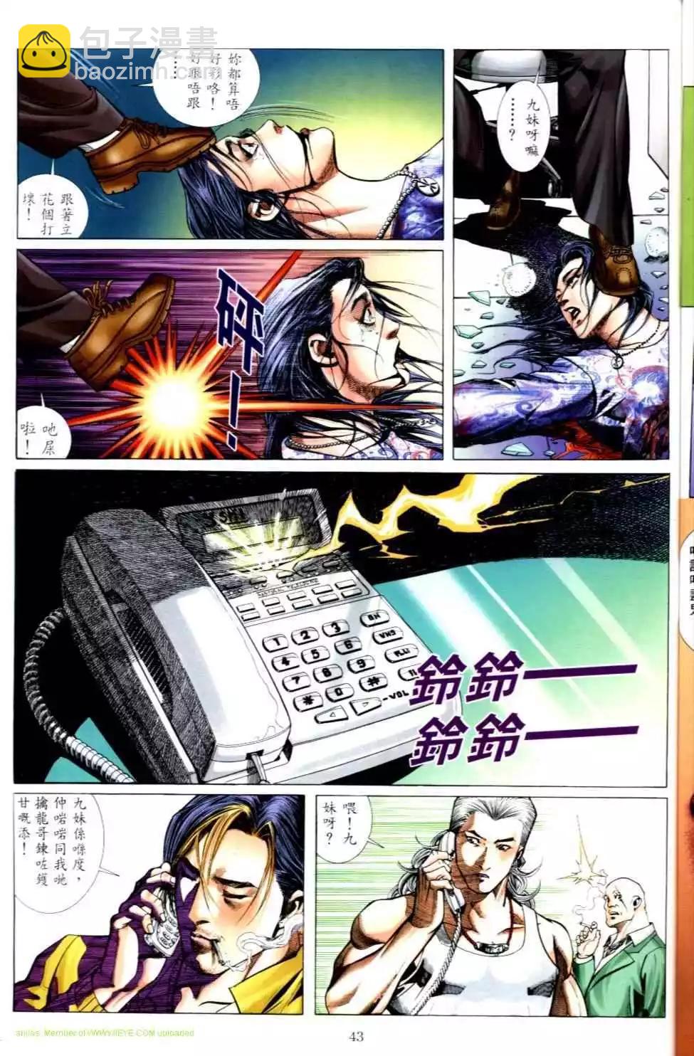 🍸古惑仔 第499卷 第10页