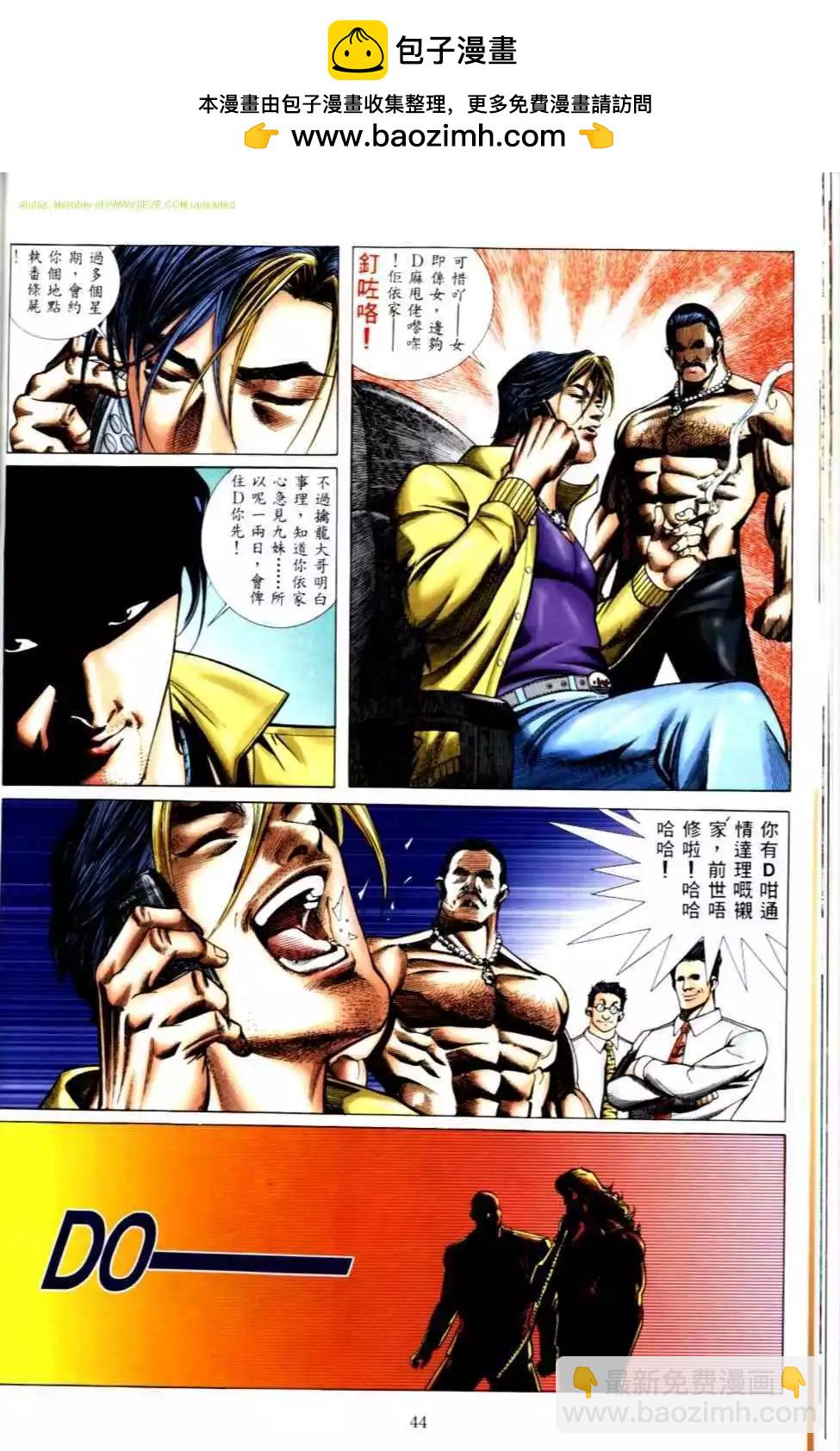 🍸古惑仔 第499卷 第11页