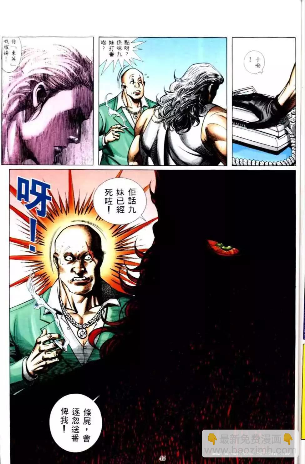 🍸古惑仔 第499卷 第12页