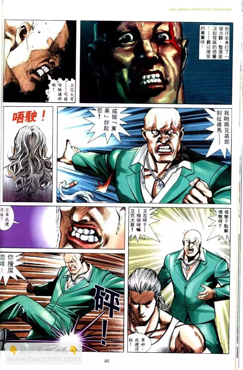 🍸古惑仔 第499卷 第13页