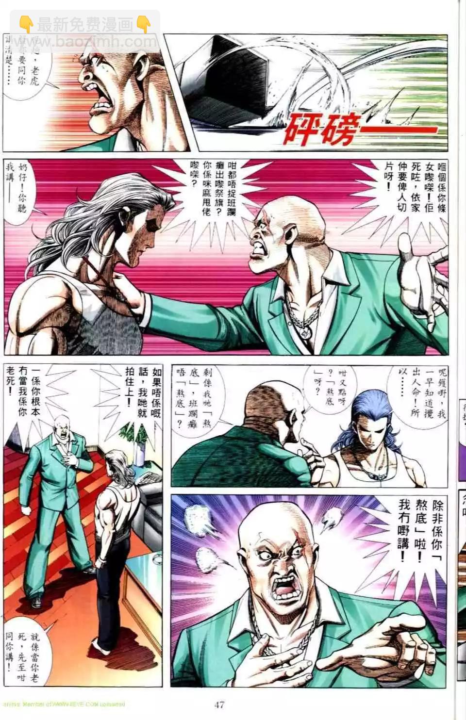 🍸古惑仔 第499卷 第14页