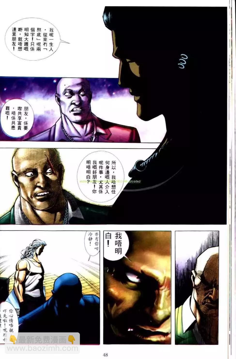 🍸古惑仔 第499卷 第15页