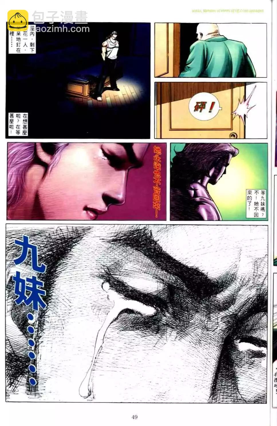 🍸古惑仔 第499卷 第16页