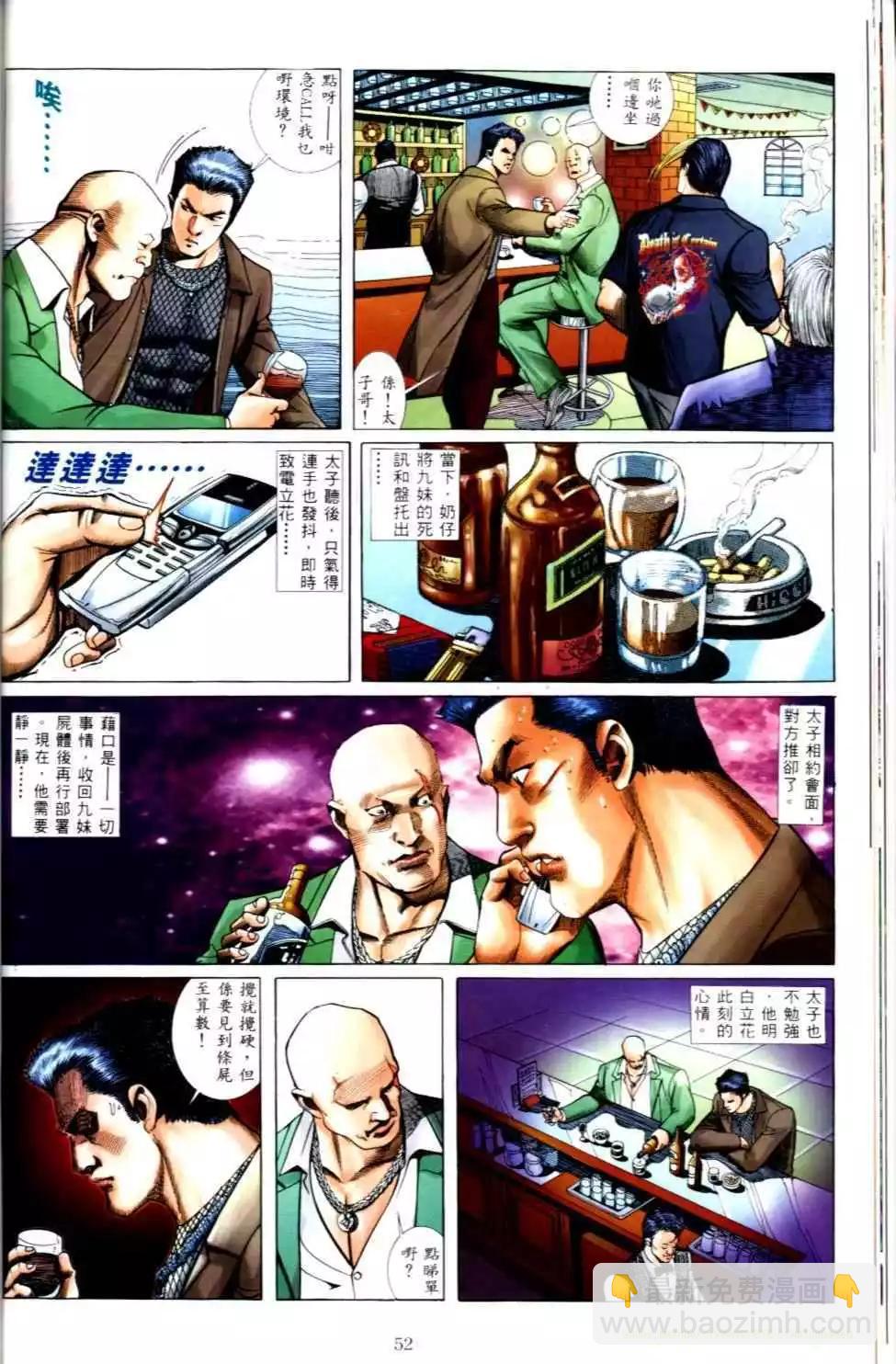 🍸古惑仔 第499卷 第18页