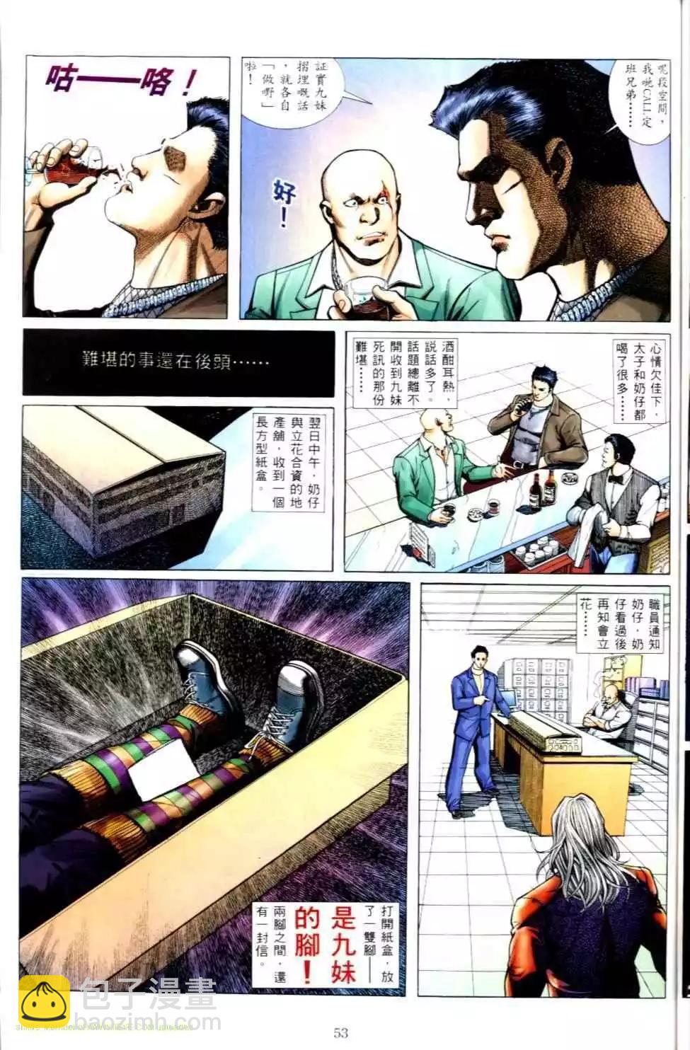 🍸古惑仔 第499卷 第19页