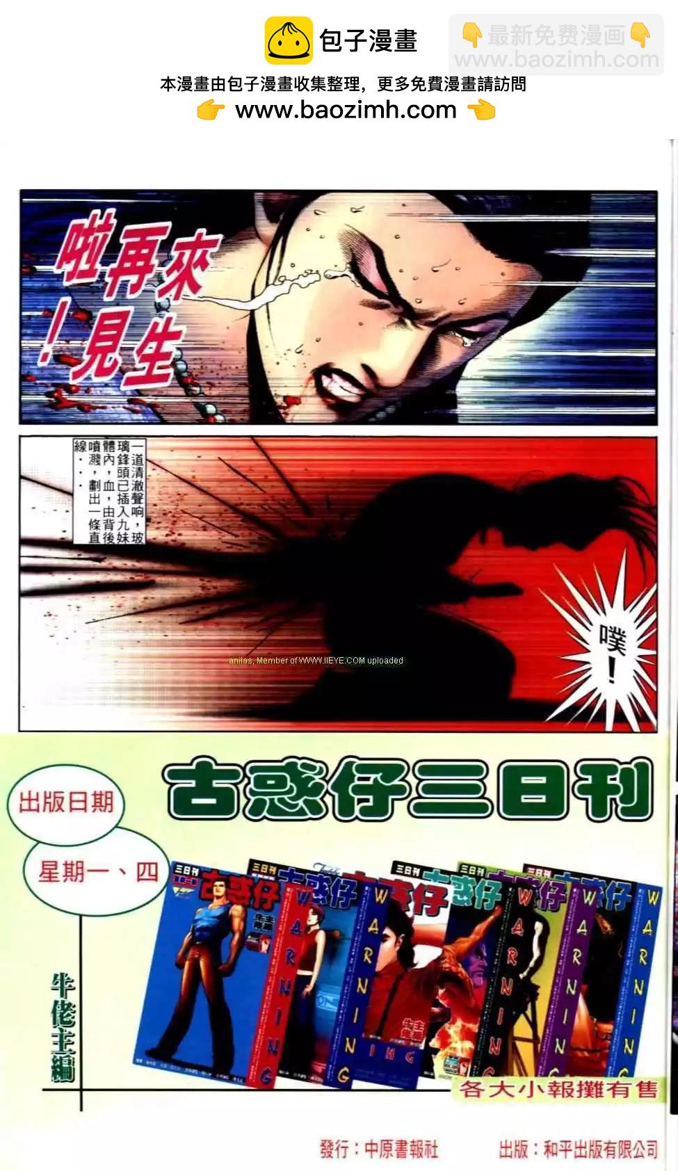 🍸古惑仔 第499卷 第2页