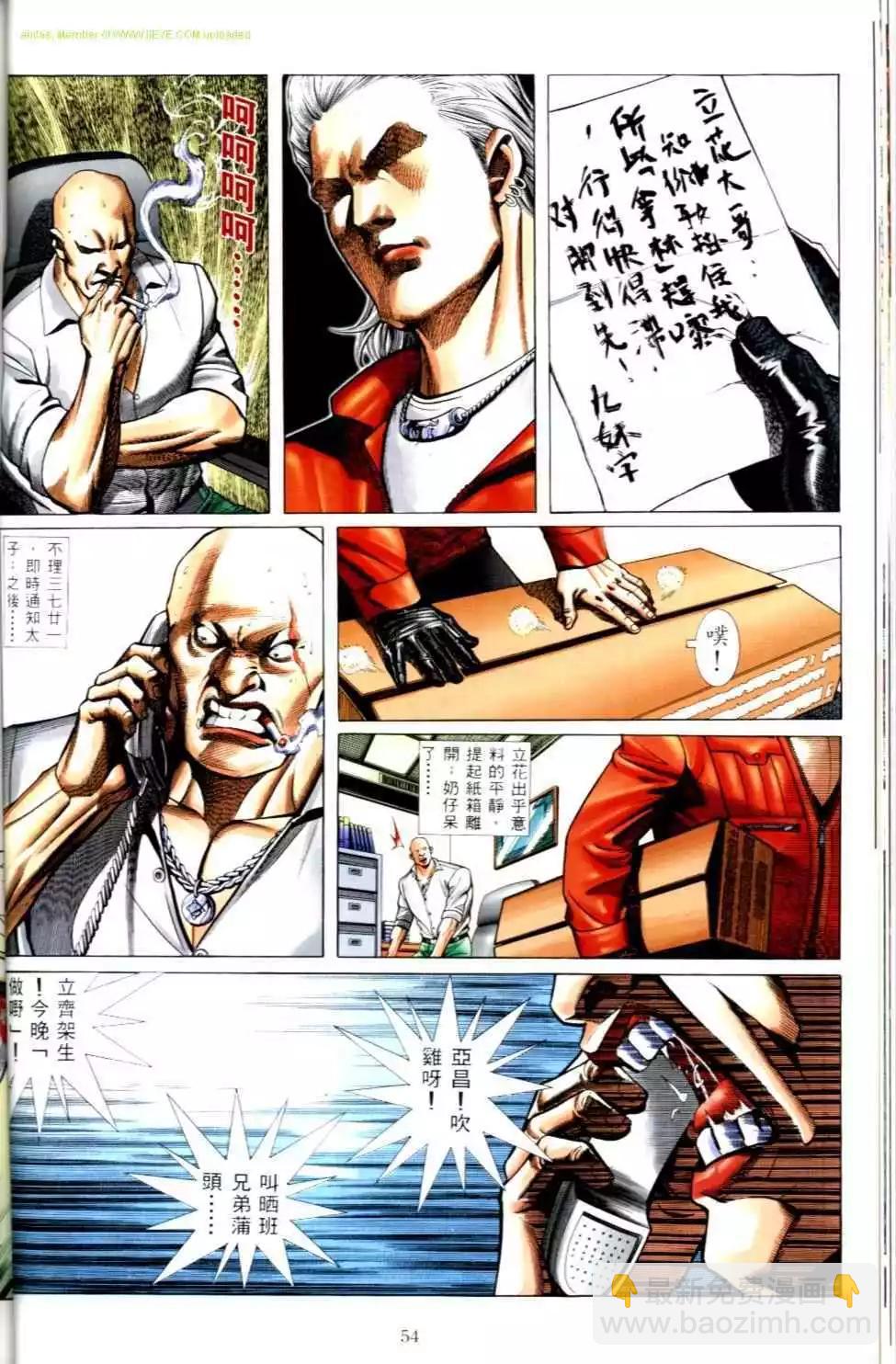🍸古惑仔 第499卷 第20页