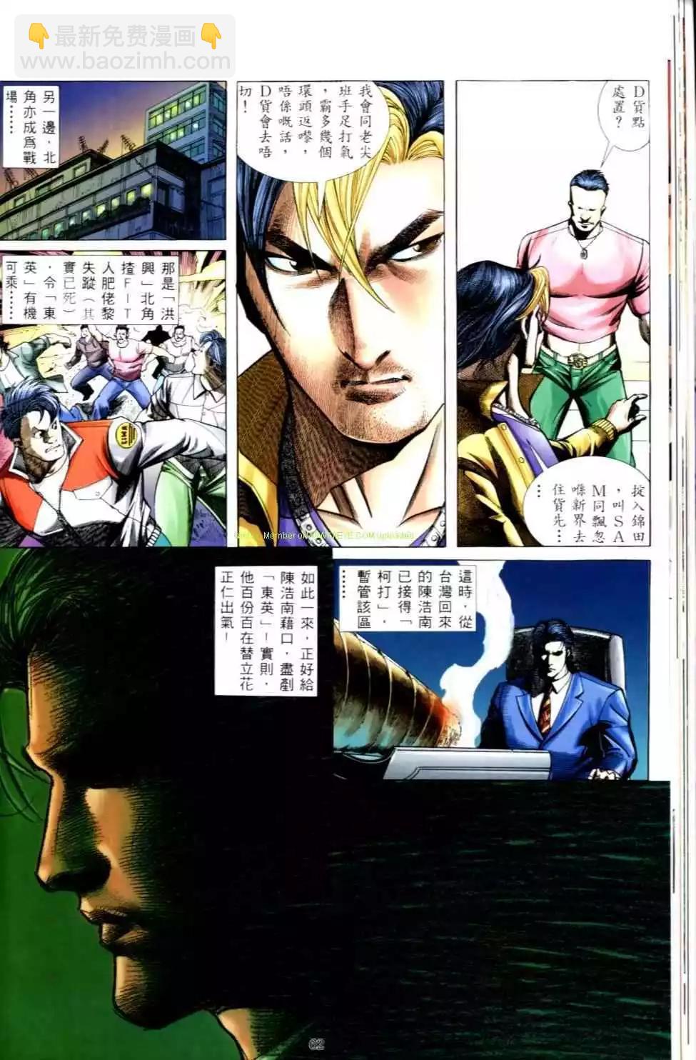 🍸古惑仔 第499卷 第28页