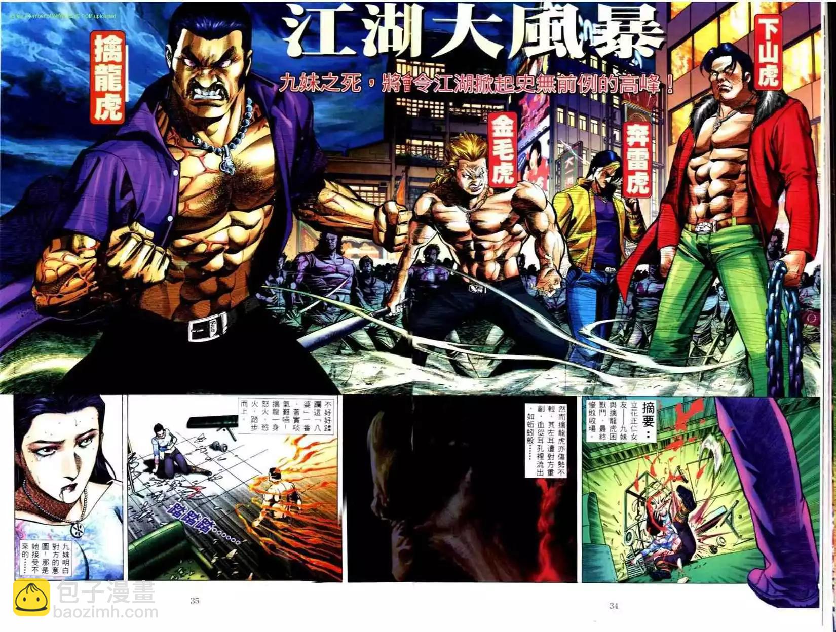 🍸古惑仔 第499卷 第3页