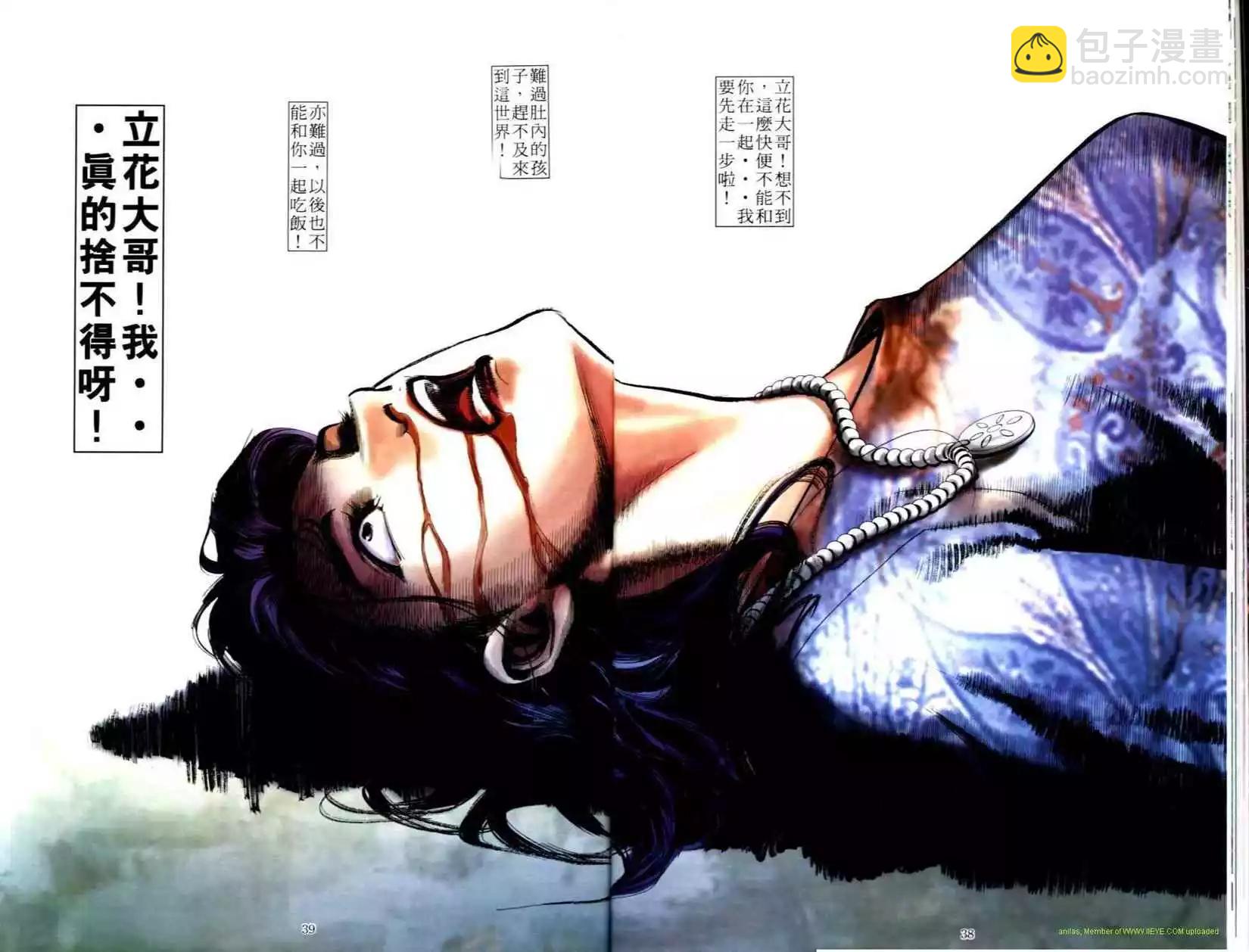 🍸古惑仔 第499卷 第6页