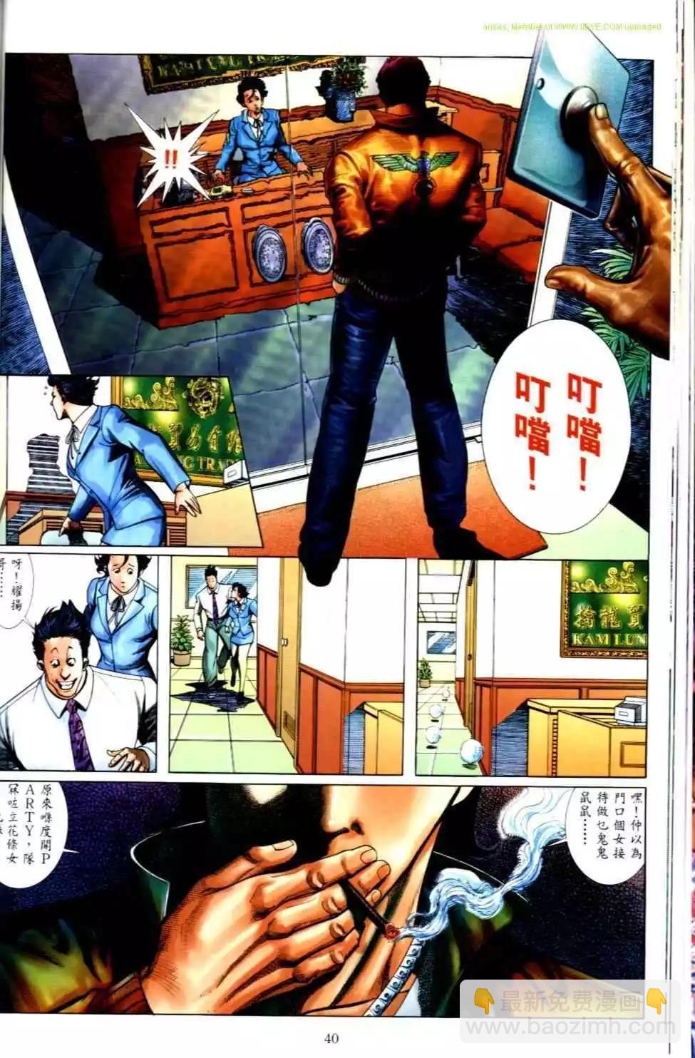 🍸古惑仔 第499卷 第7页