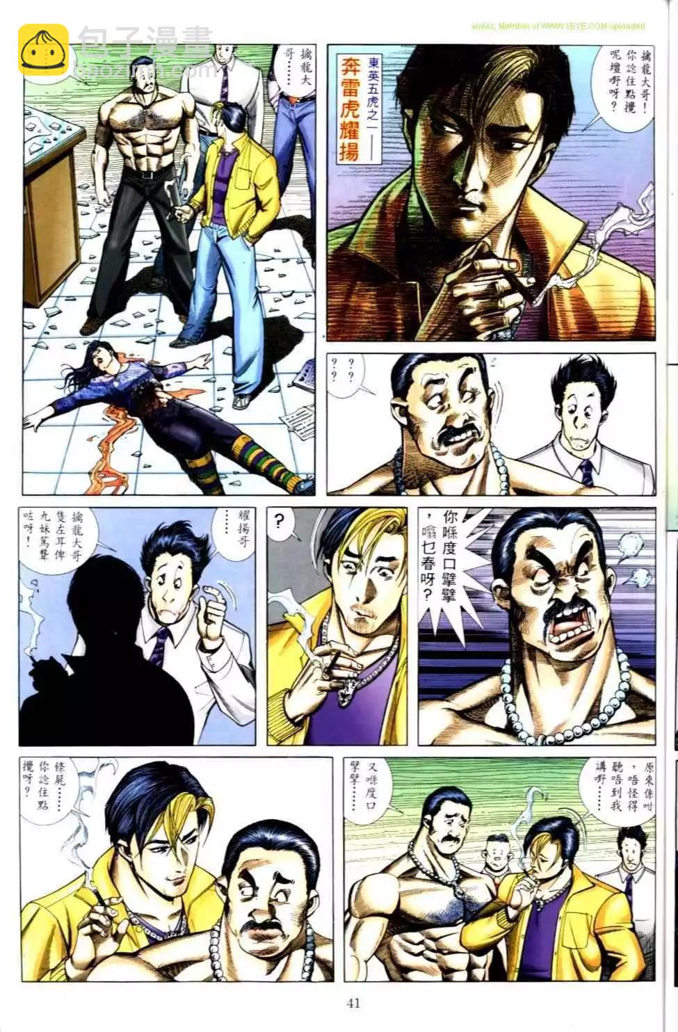 🍸古惑仔 第499卷 第8页