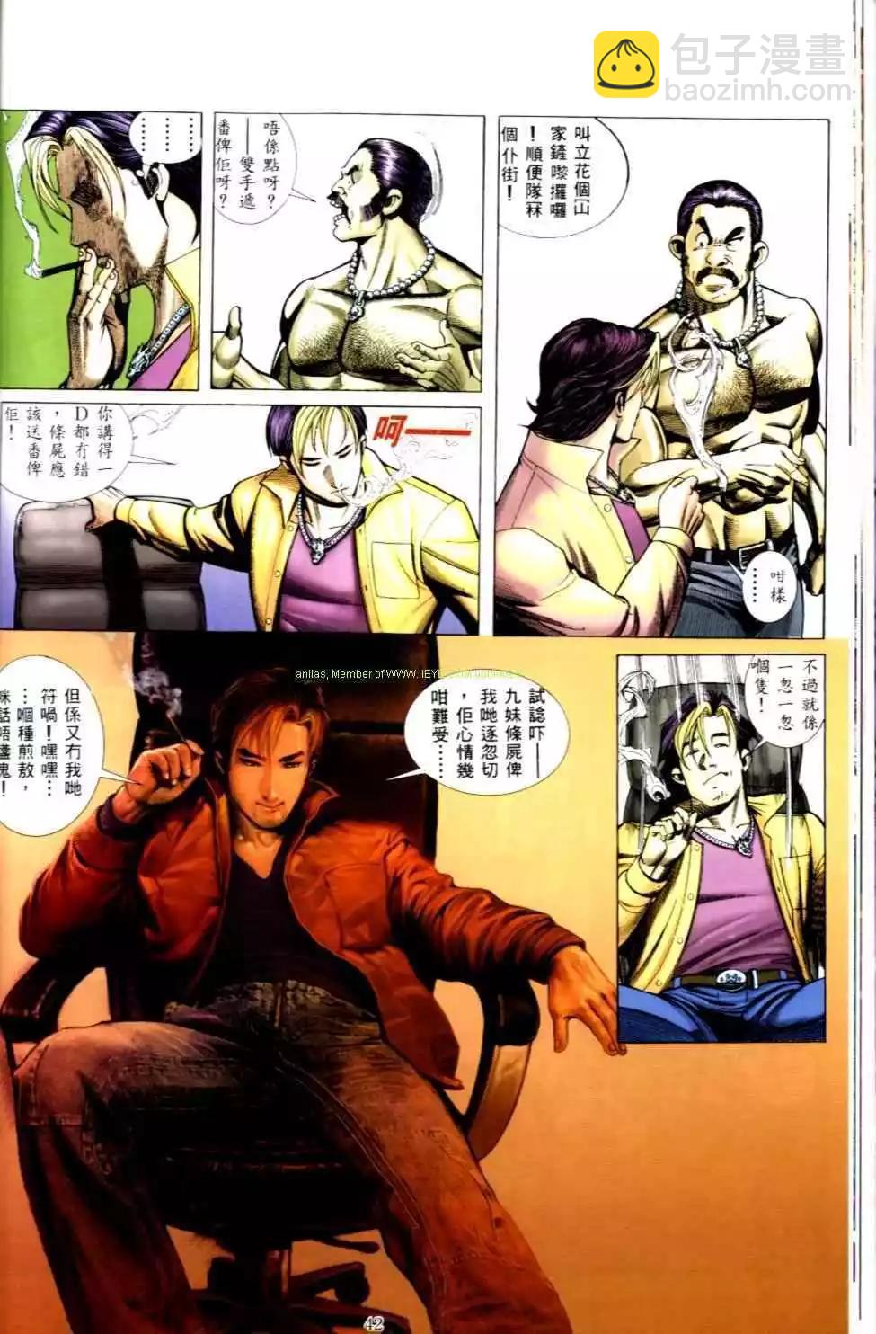 🍸古惑仔 第499卷 第9页