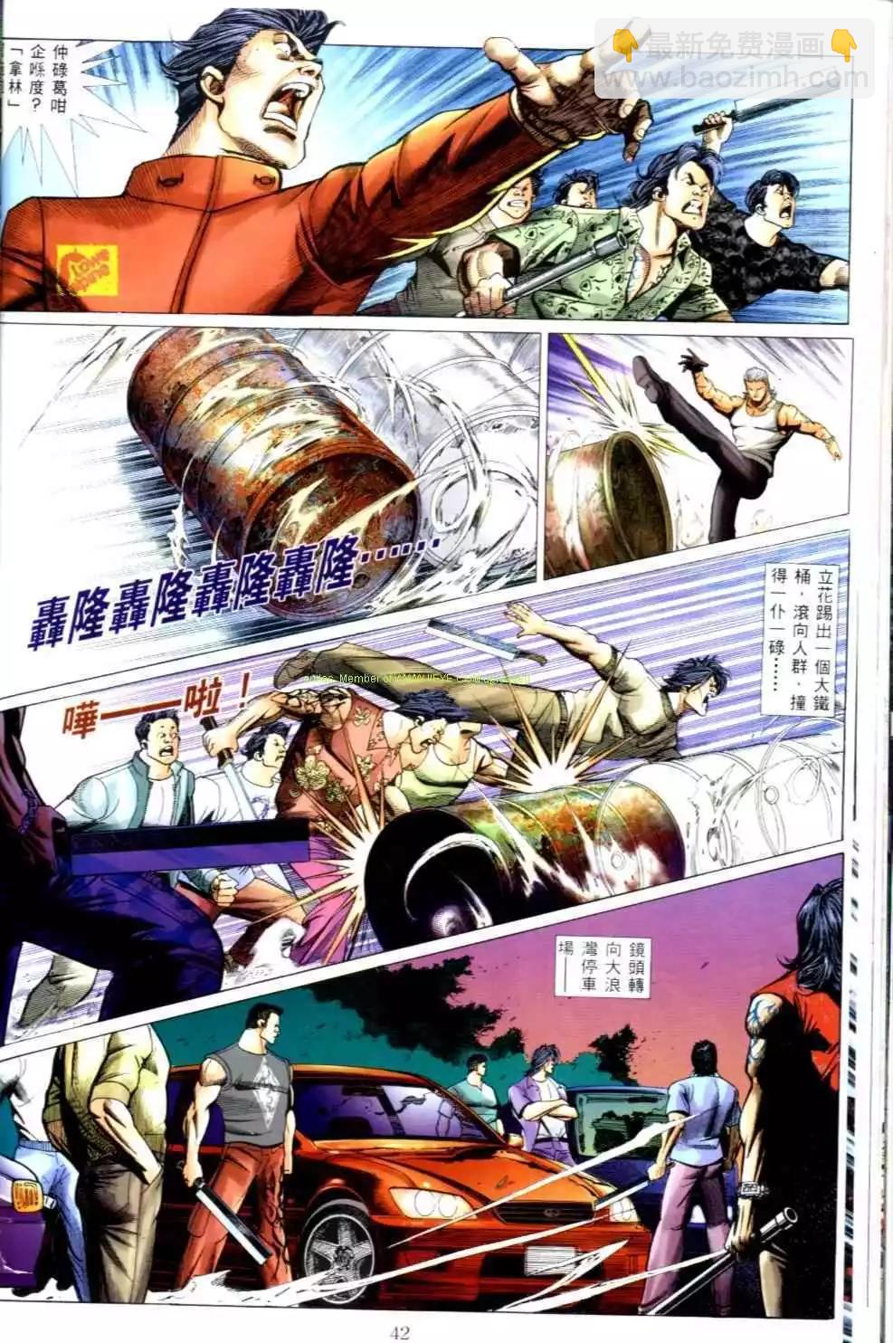 🍸古惑仔 第501卷 第10页