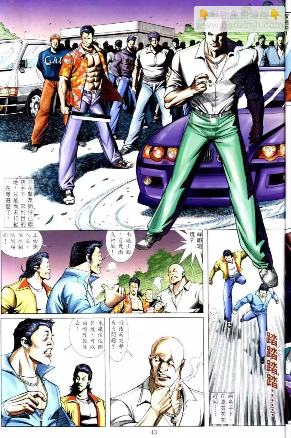 🍸古惑仔 第501卷 第11页