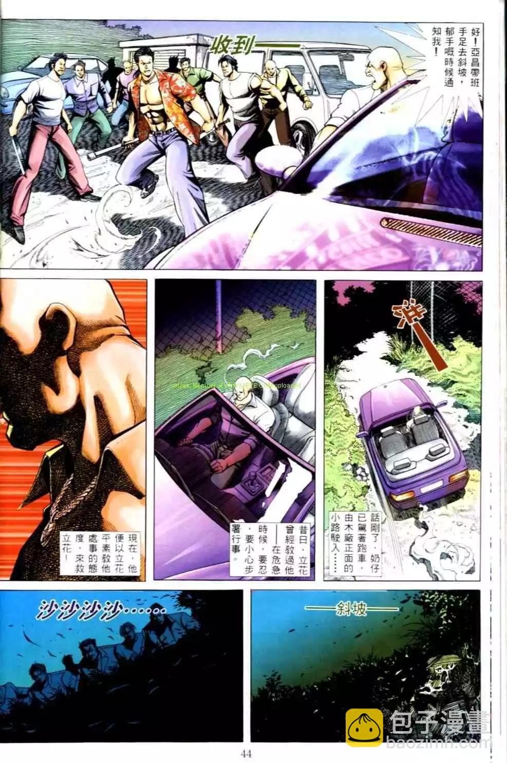 🍸古惑仔 第501卷 第12页