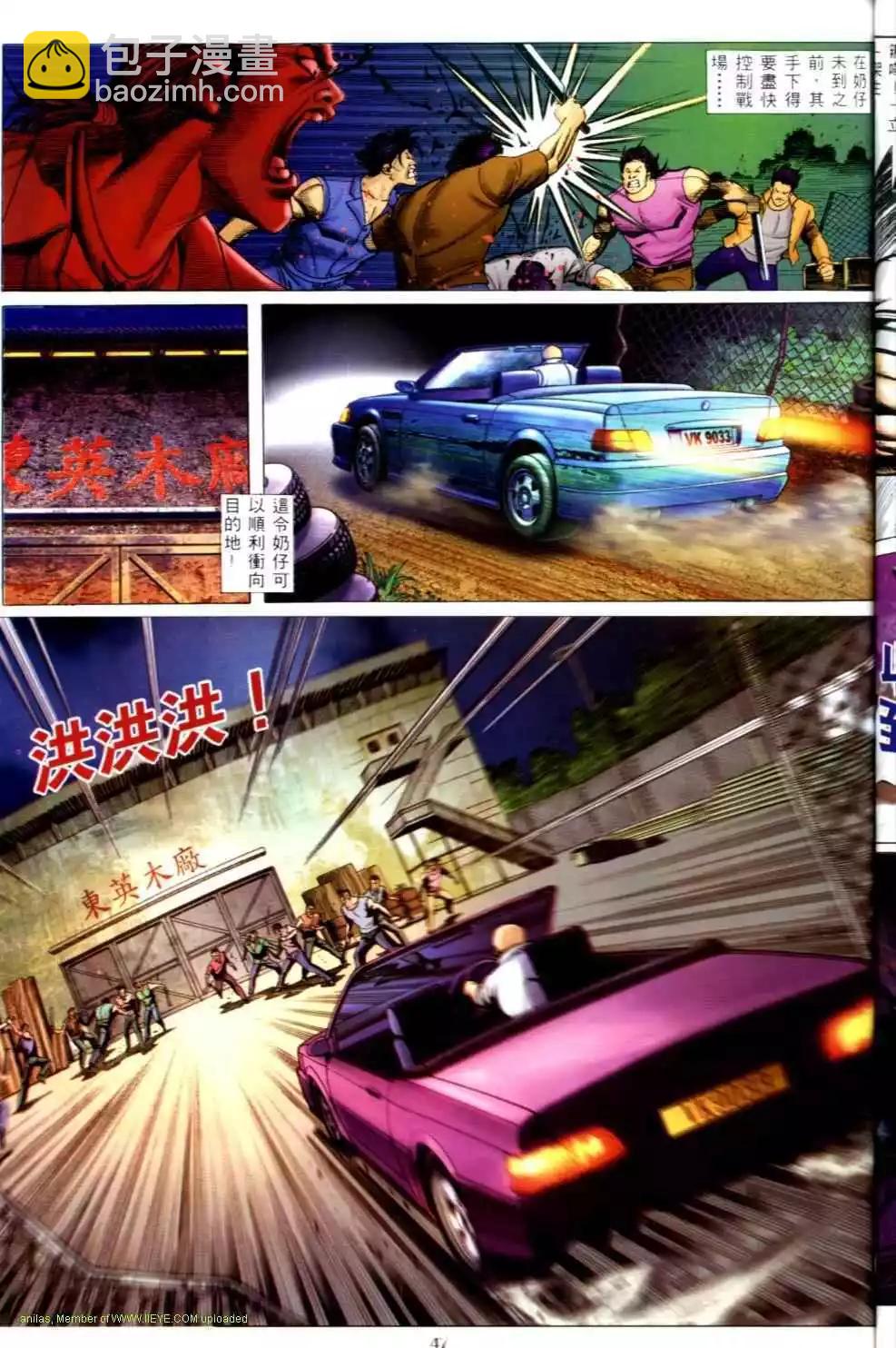 🍸古惑仔 第501卷 第15页