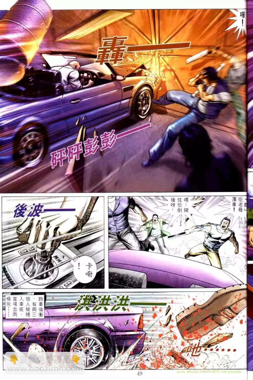 🍸古惑仔 第501卷 第17页