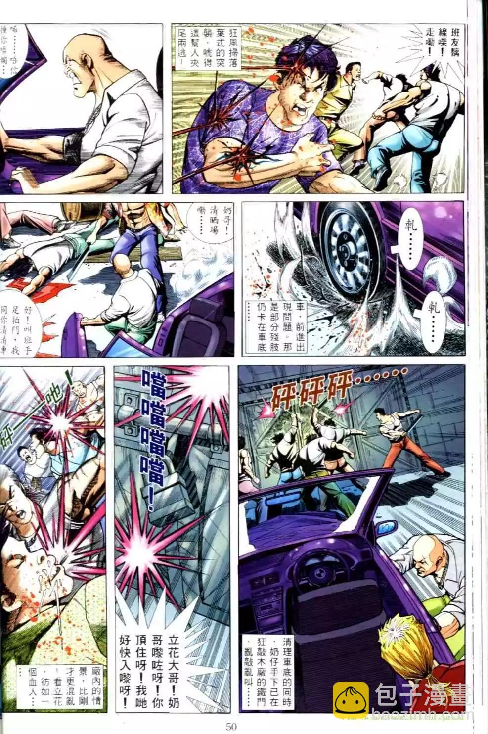 🍸古惑仔 第501卷 第18页