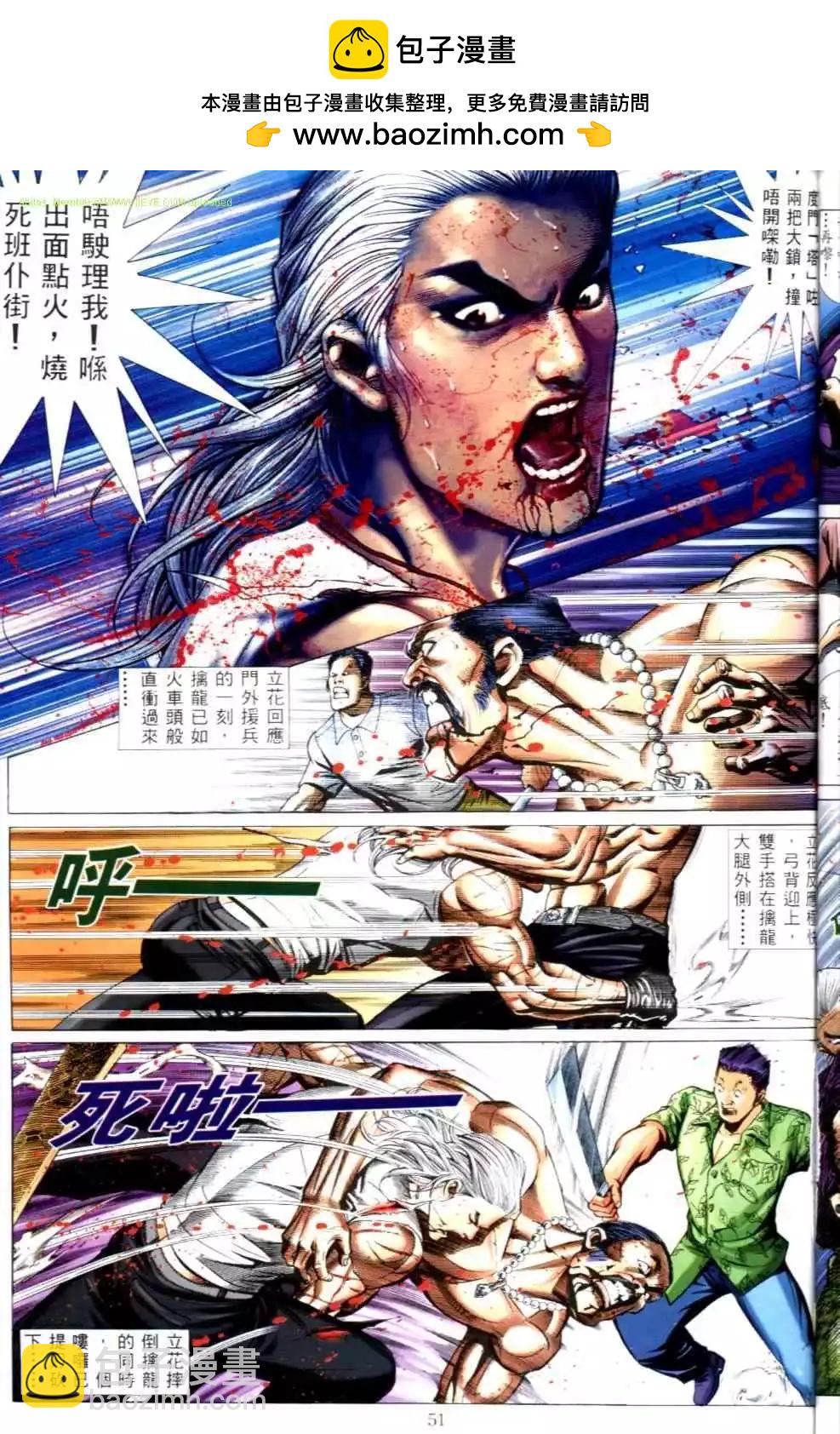 🍸古惑仔 第501卷 第19页
