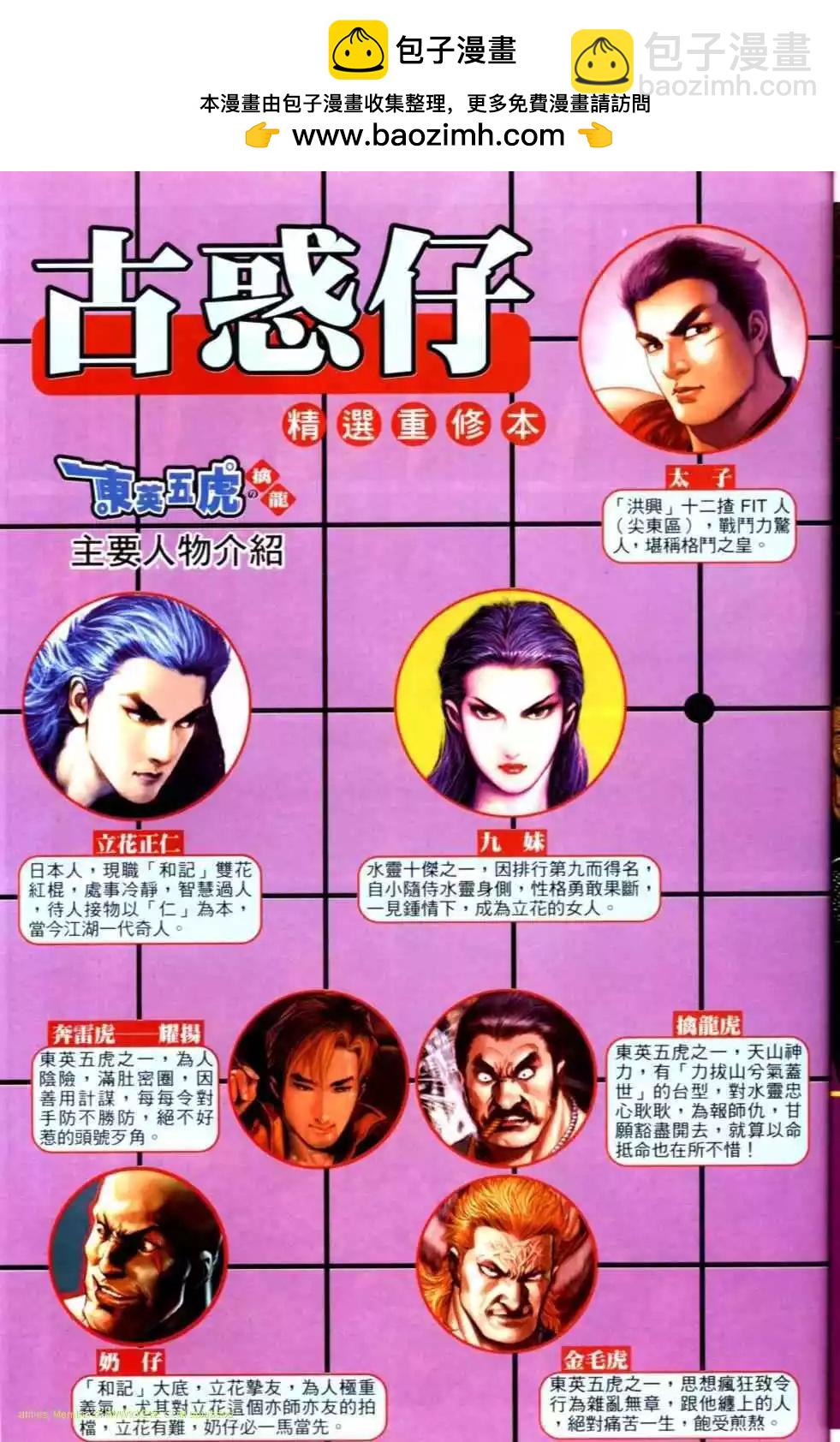 🍸古惑仔 第501卷 第2页