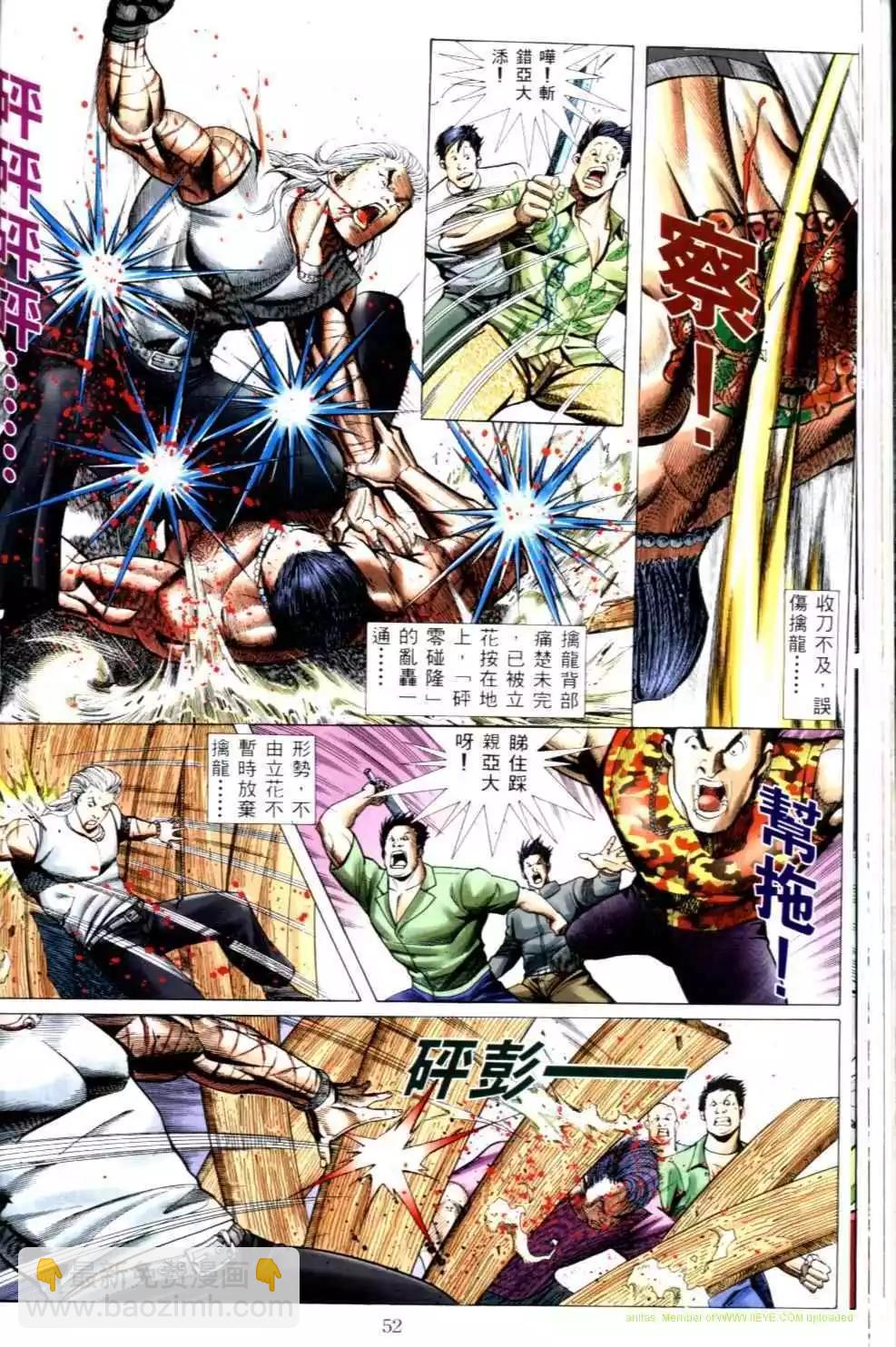 🍸古惑仔 第501卷 第20页