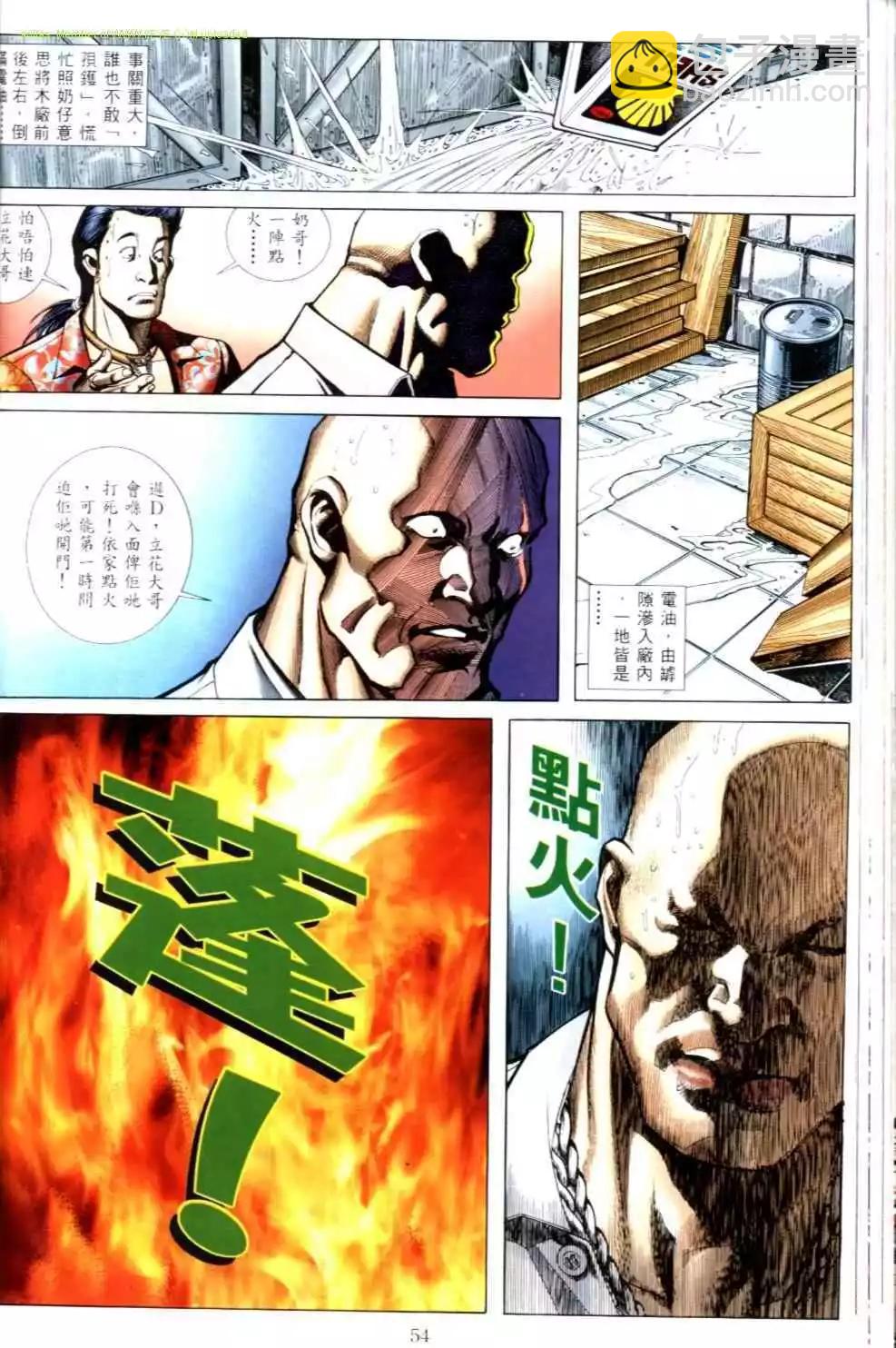 🍸古惑仔 第501卷 第22页