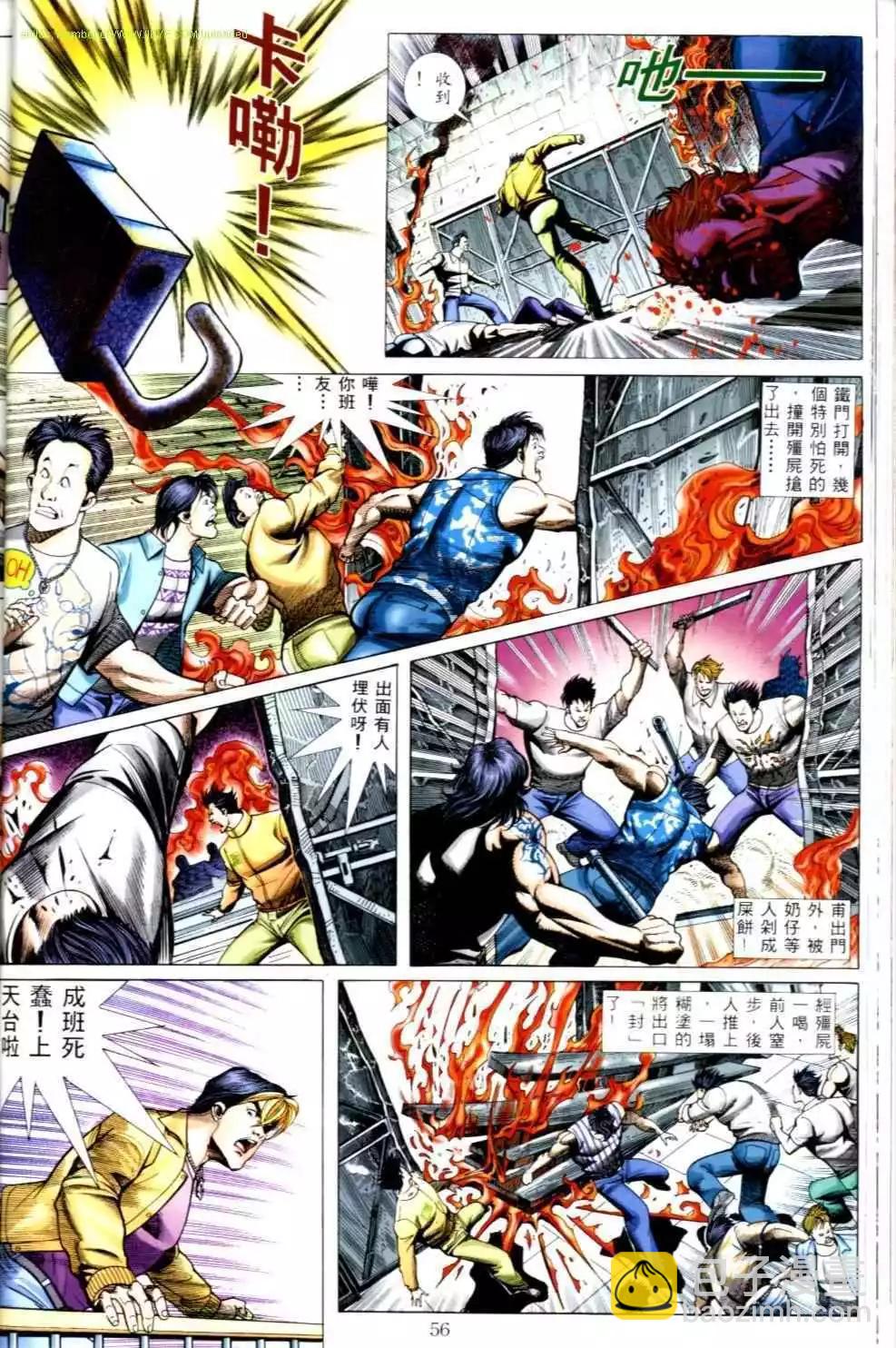 🍸古惑仔 第501卷 第24页