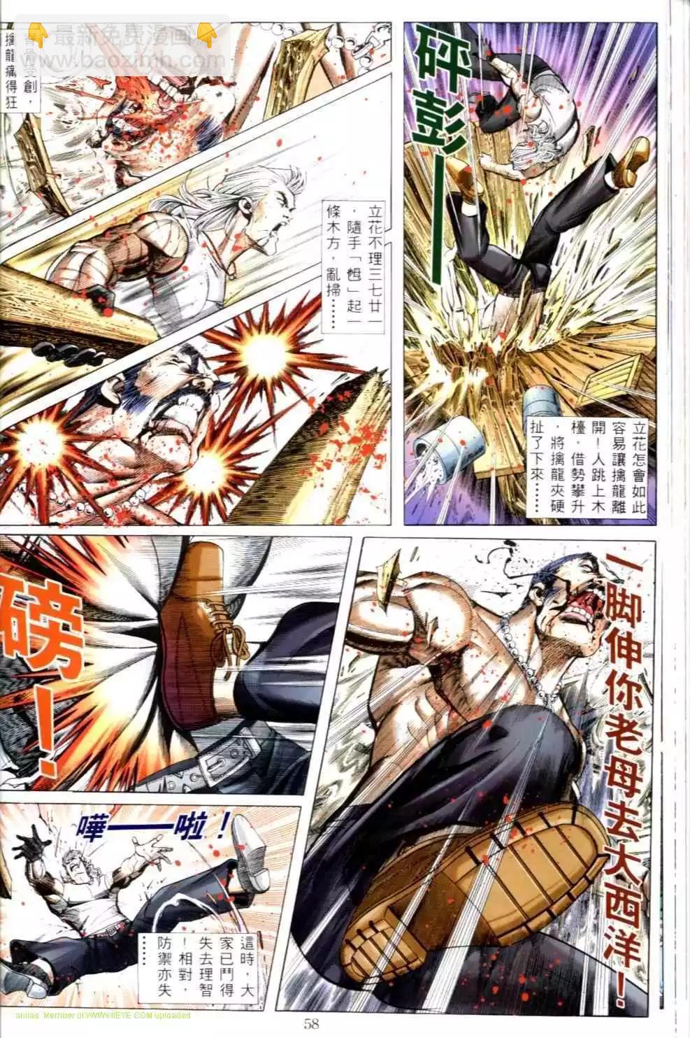🍸古惑仔 第501卷 第26页