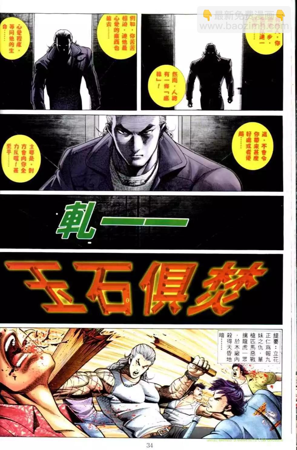 🍸古惑仔 第501卷 第3页