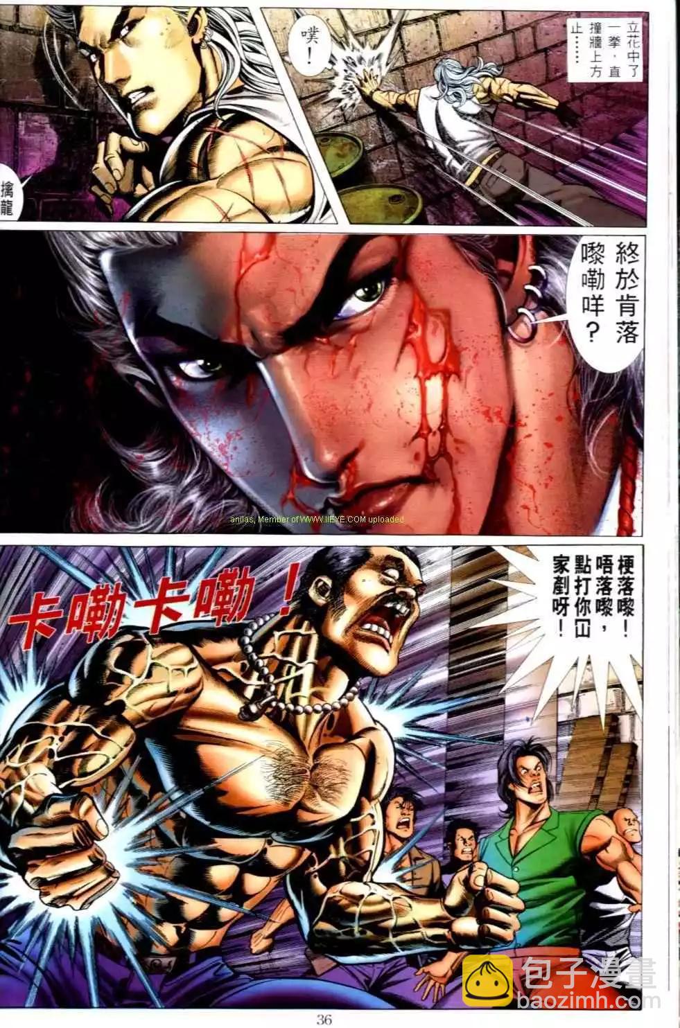 🍸古惑仔 第501卷 第5页