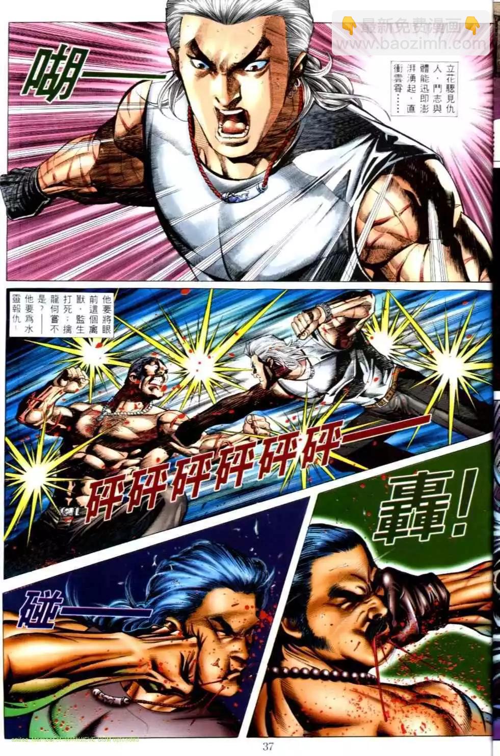🍸古惑仔 第501卷 第6页
