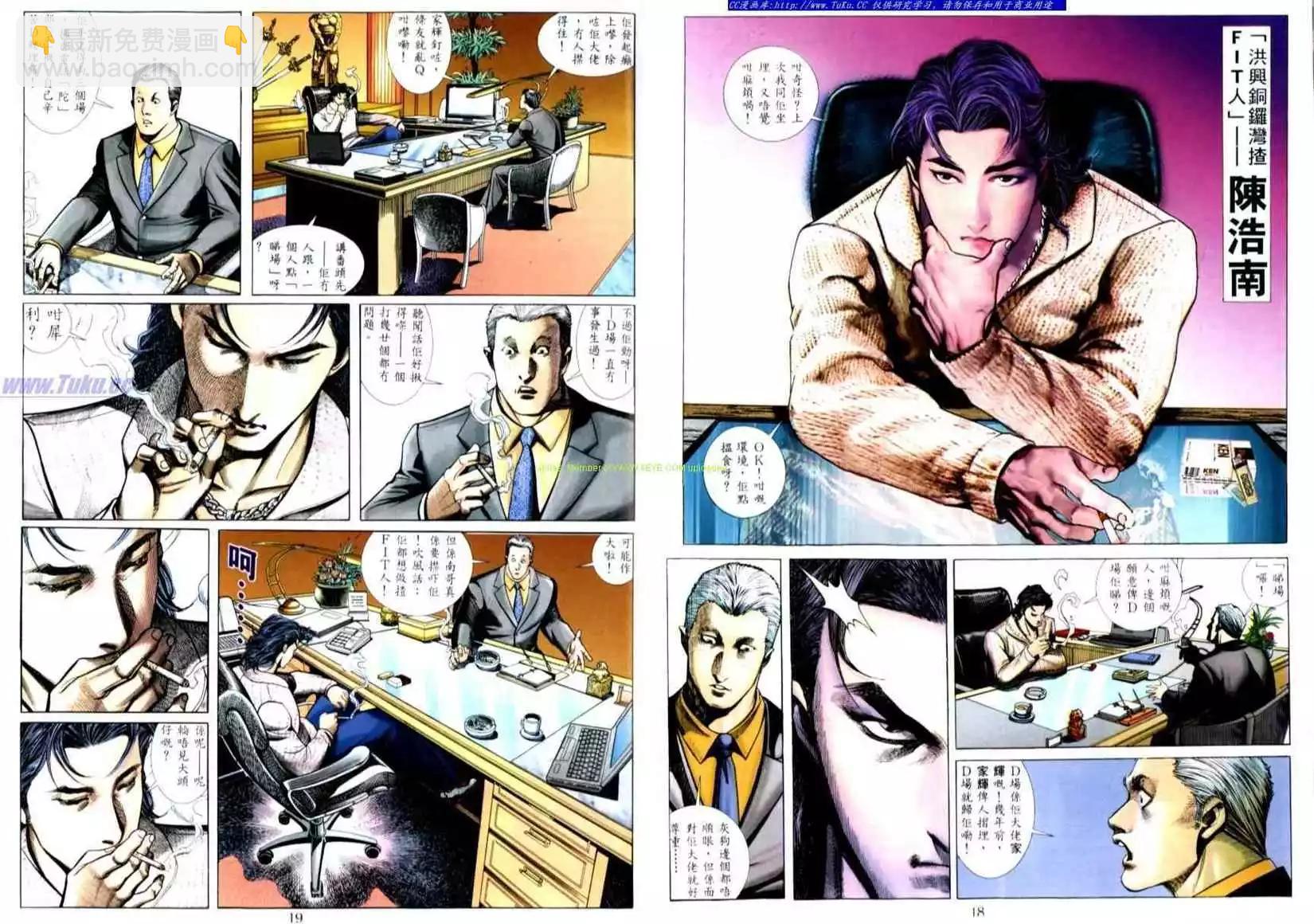 🍸古惑仔 第503卷 第10页
