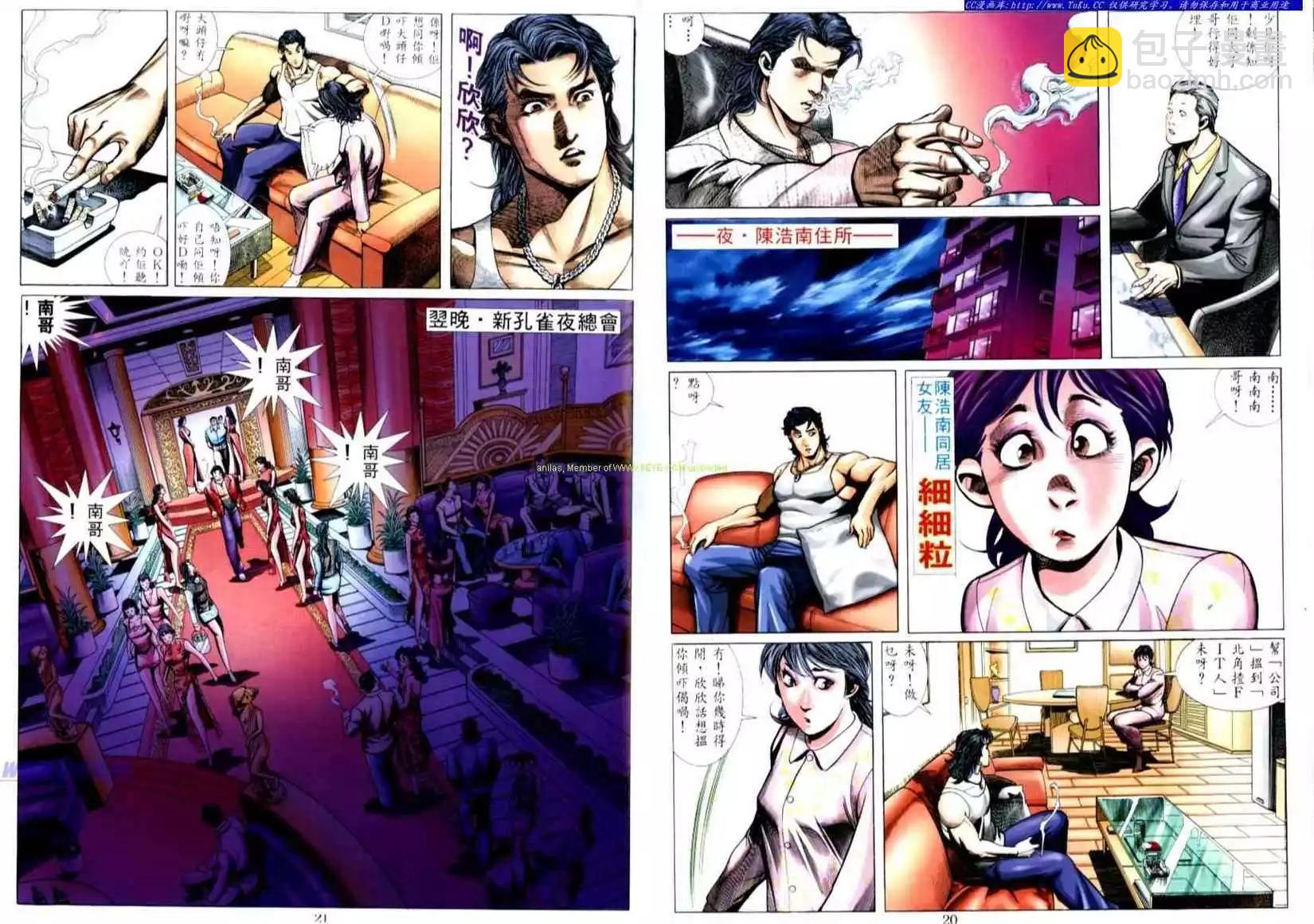 🍸古惑仔 第503卷 第11页