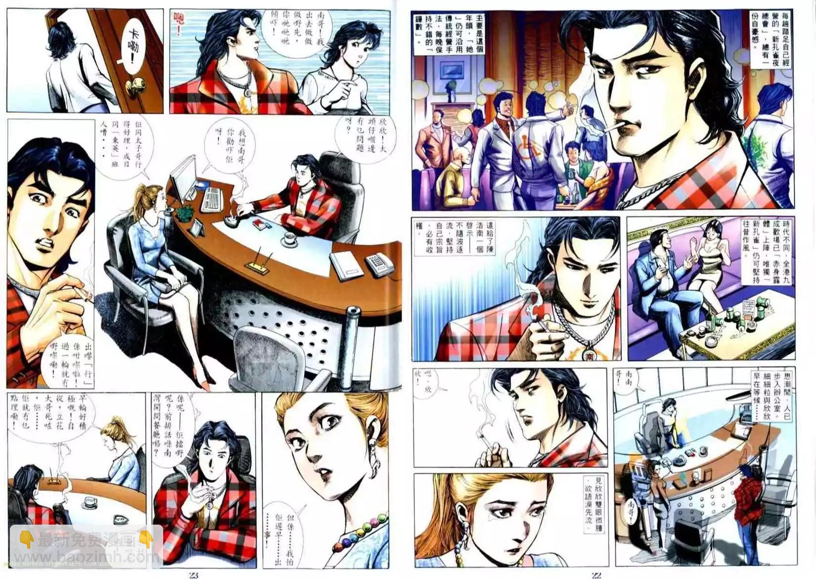 🍸古惑仔 第503卷 第12页