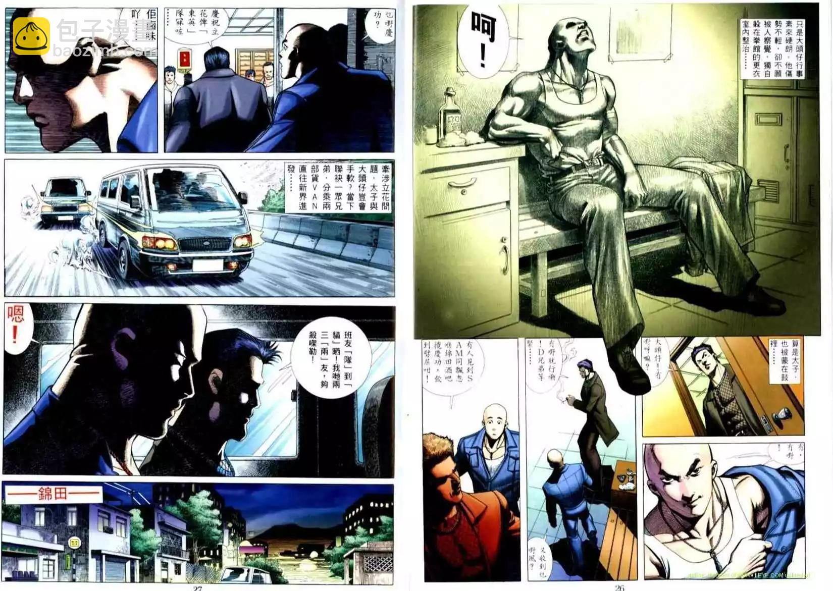 🍸古惑仔 第503卷 第14页