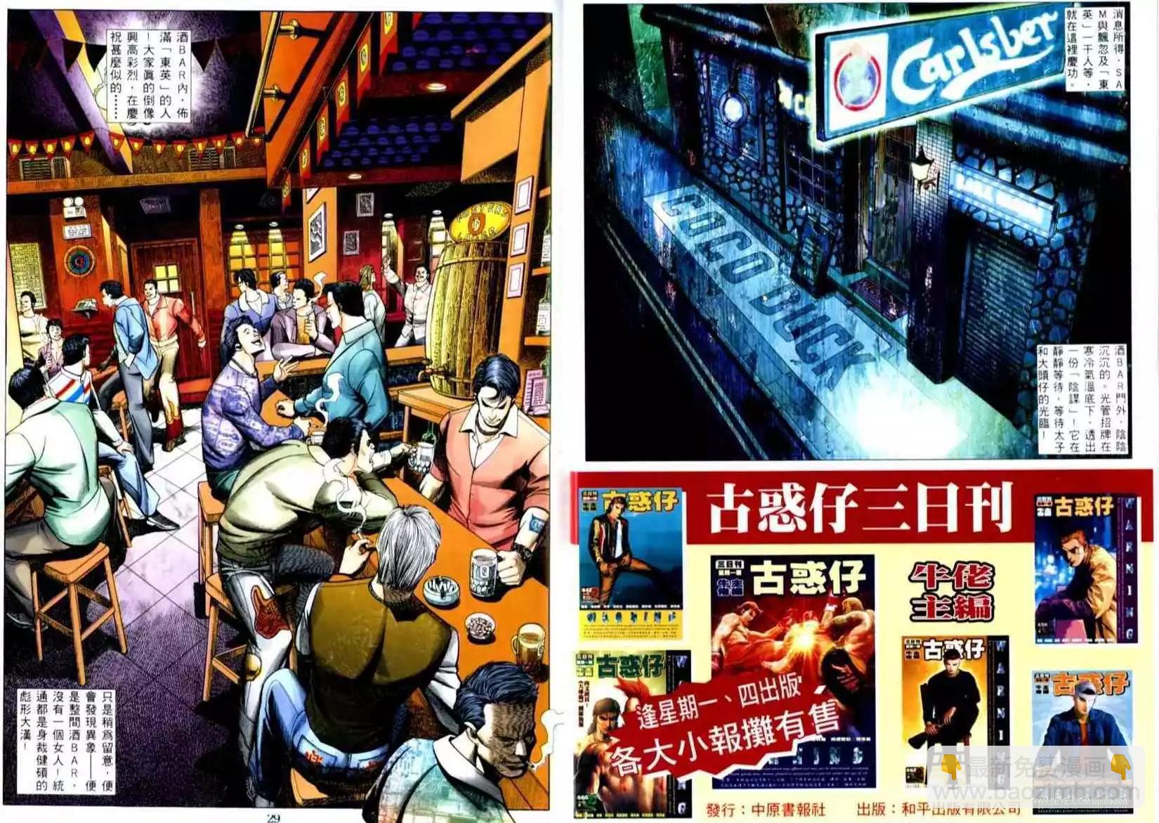 🍸古惑仔 第503卷 第15页